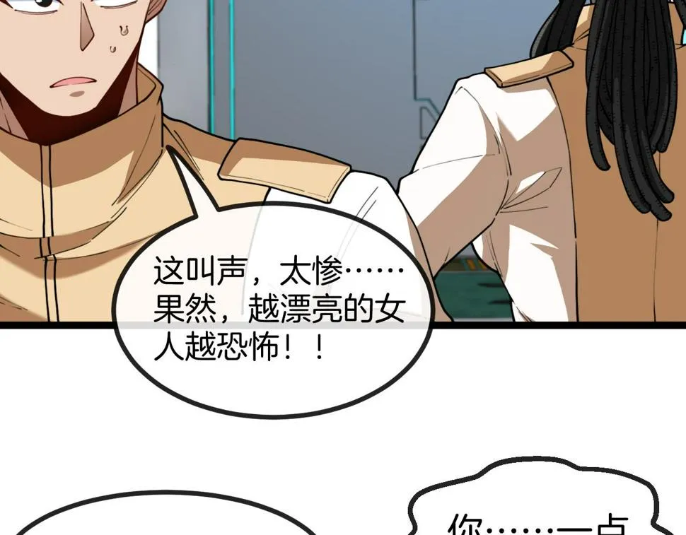 第80话：被洛月电到了 第90页