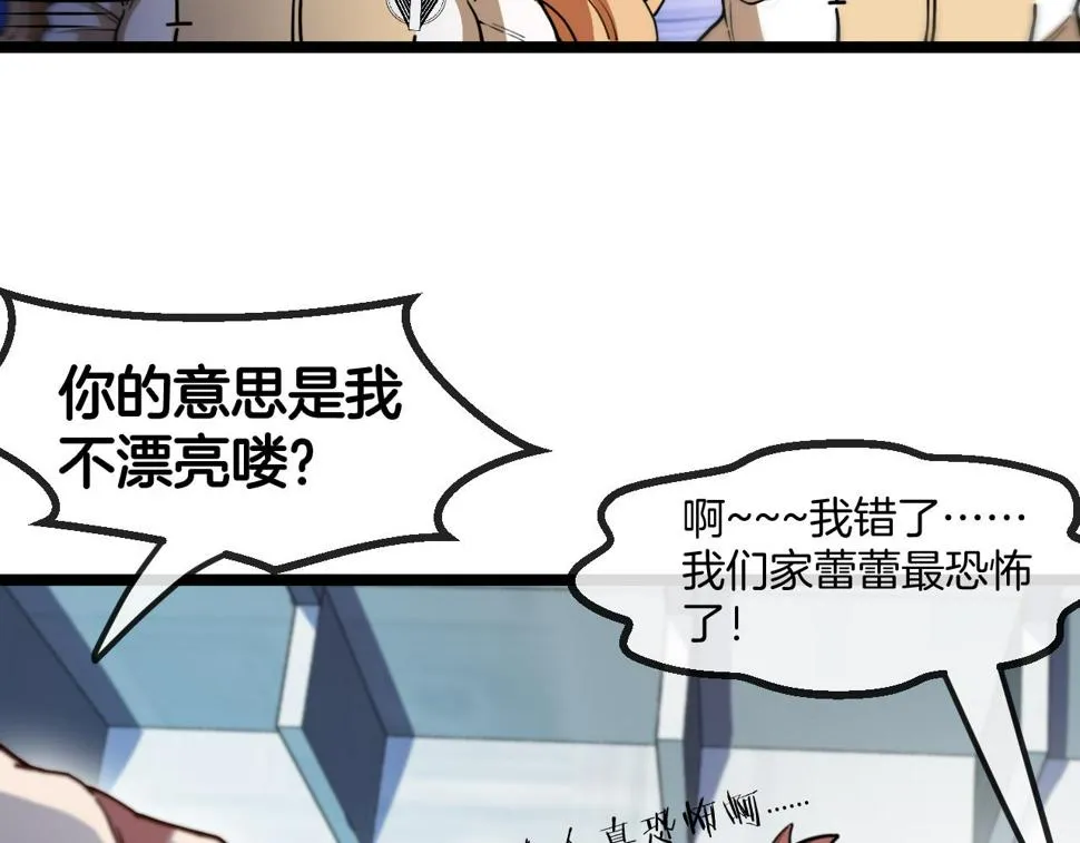 第80话：被洛月电到了 第92页