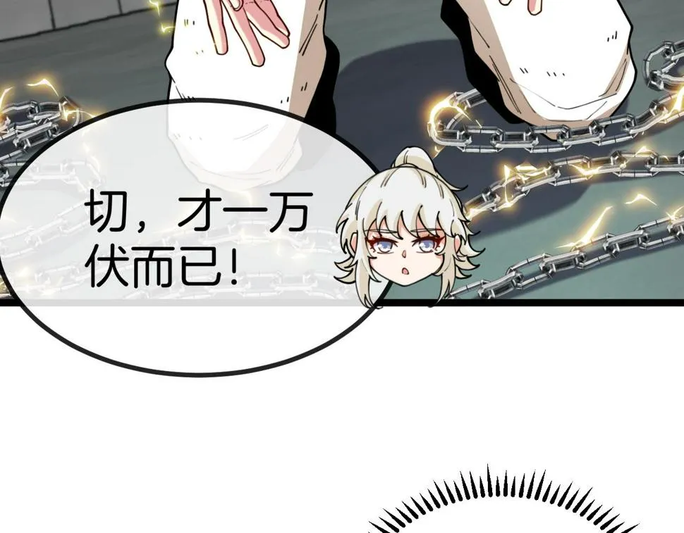 第80话：被洛月电到了 第97页