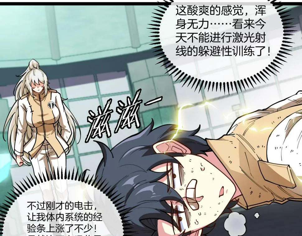第80话：被洛月电到了 第98页