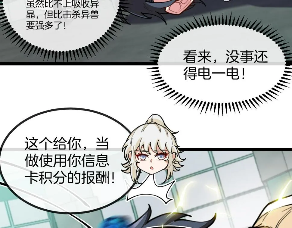 第80话：被洛月电到了 第99页