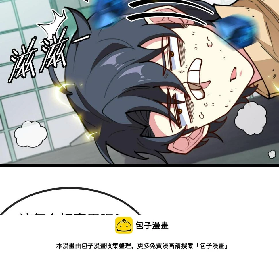 第80话：被洛月电到了 第100页