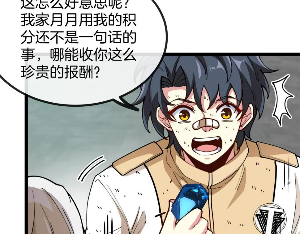 第80话：被洛月电到了 第101页