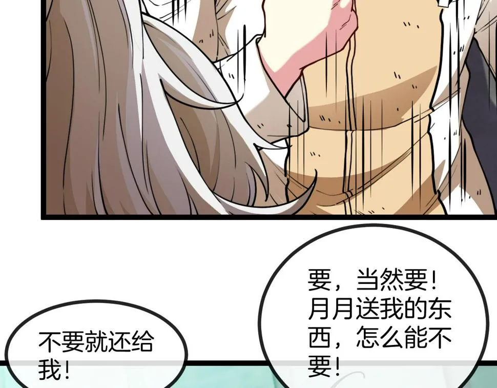 第80话：被洛月电到了 第102页