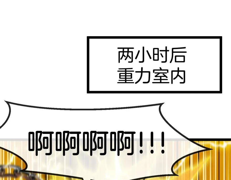 第80话：被洛月电到了 第105页