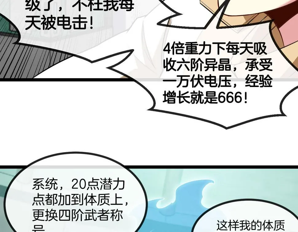 第80话：被洛月电到了 第111页