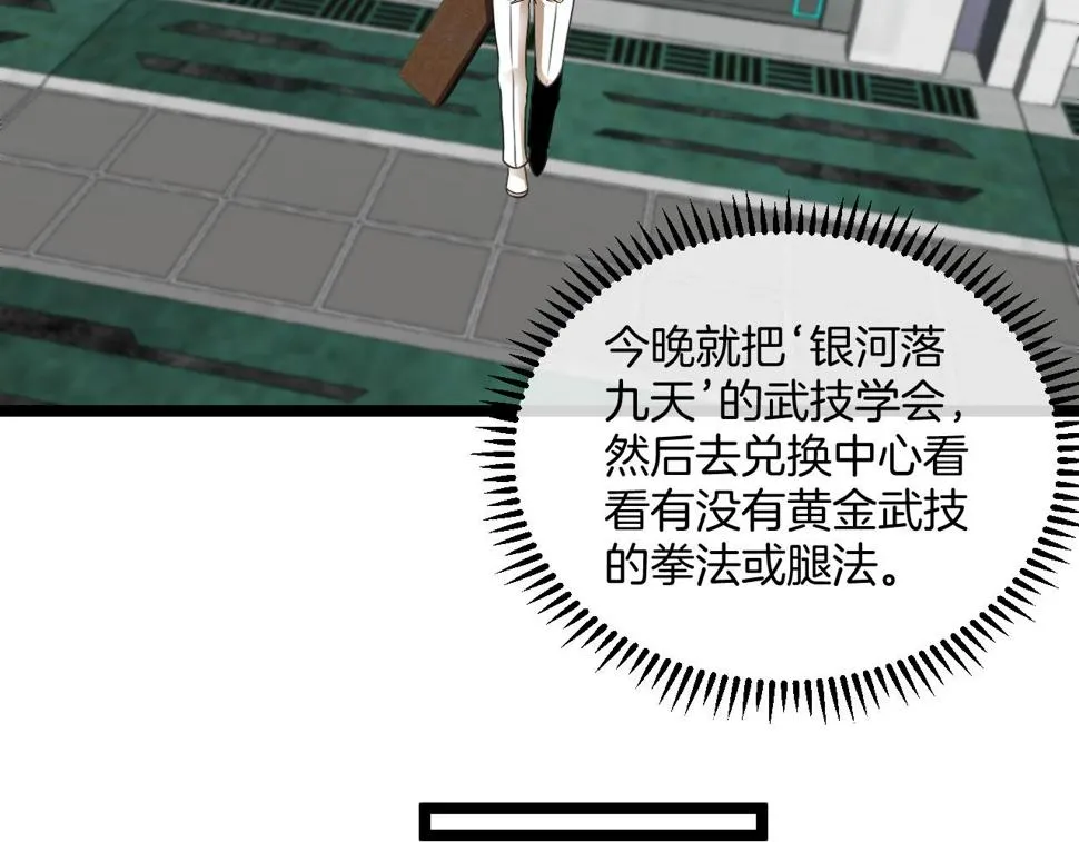 第80话：被洛月电到了 第117页