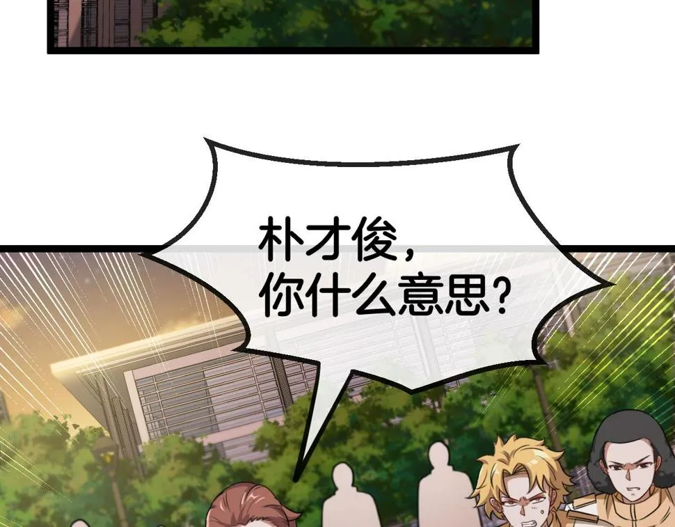 第80话：被洛月电到了 第120页