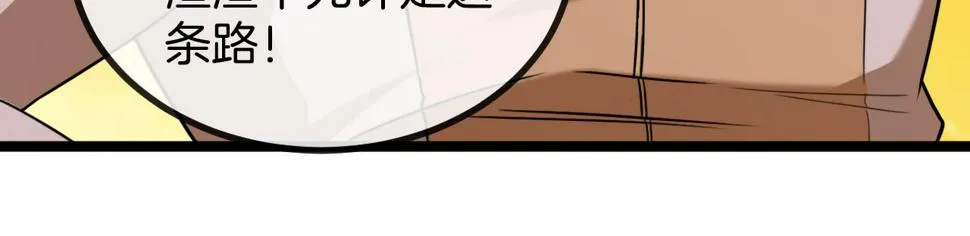 第80话：被洛月电到了 第124页