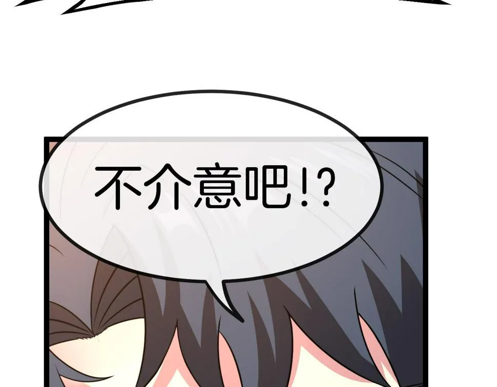 第80话：被洛月电到了 第133页