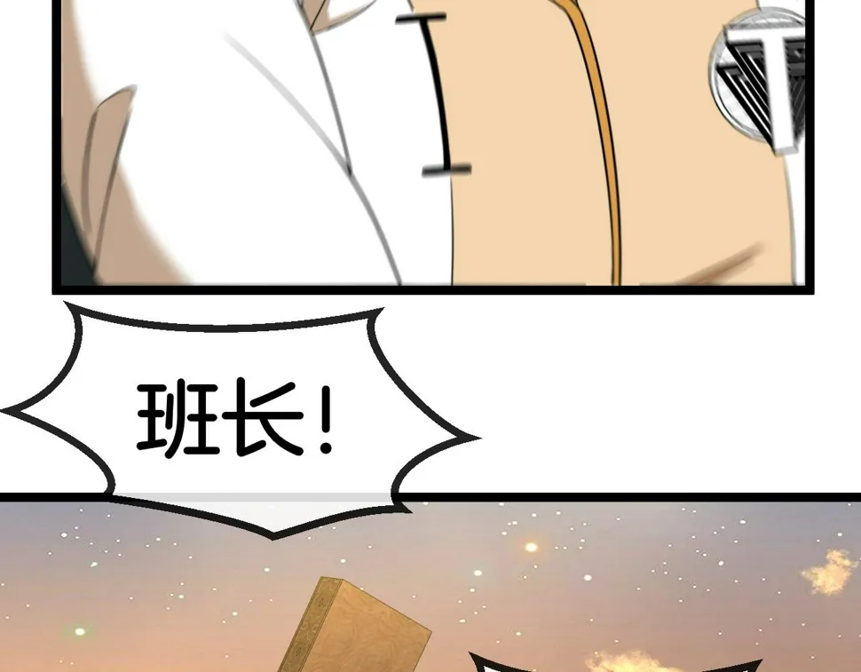 第81话：被人当枪使 第8页