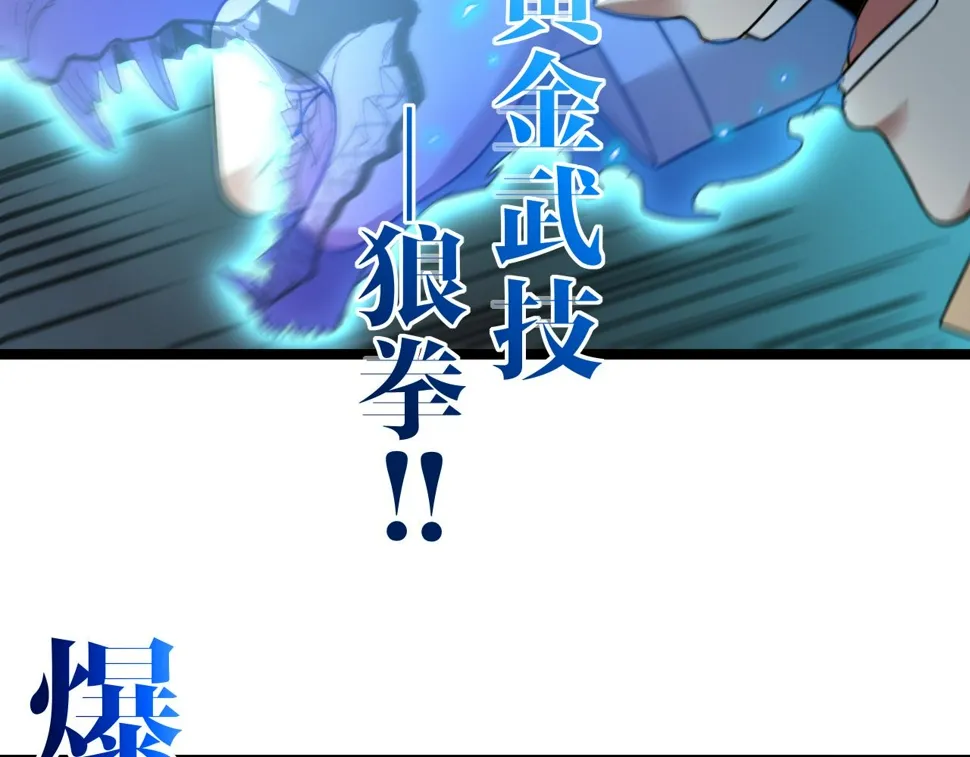 第81话：被人当枪使 第14页