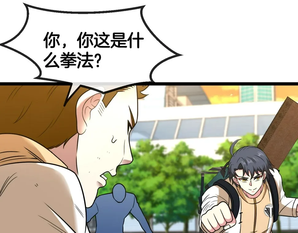 第81话：被人当枪使 第23页