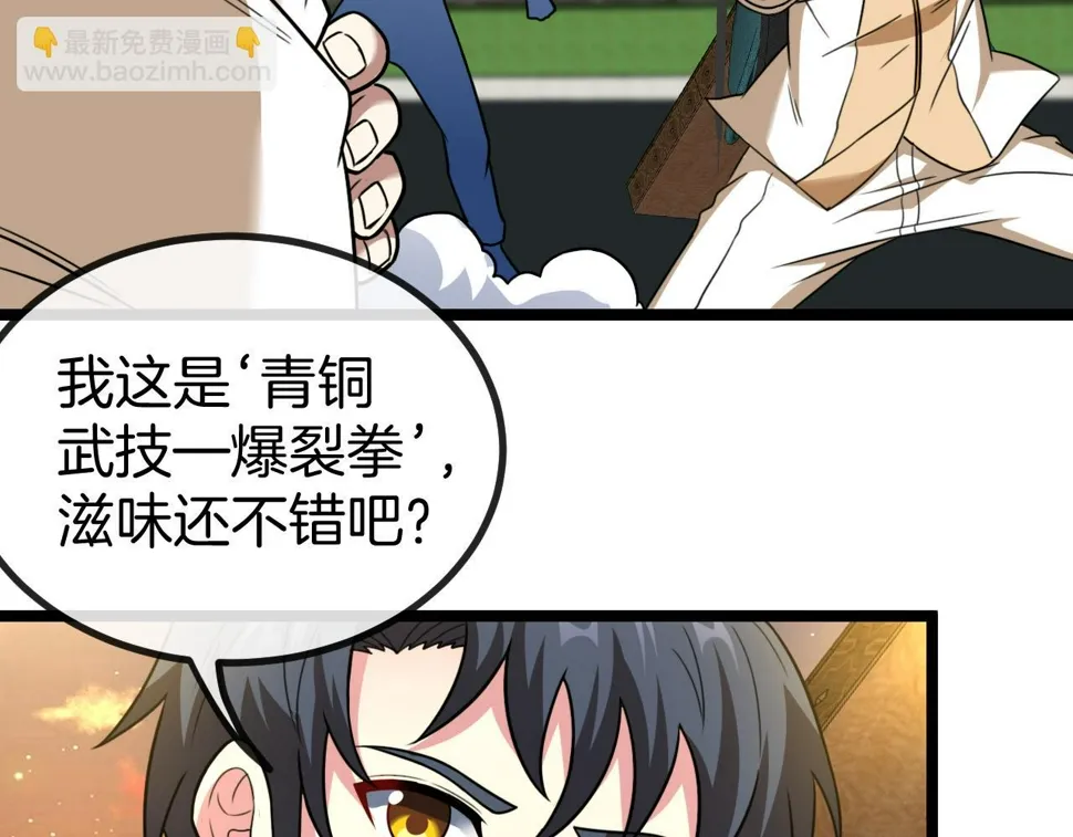 第81话：被人当枪使 第24页