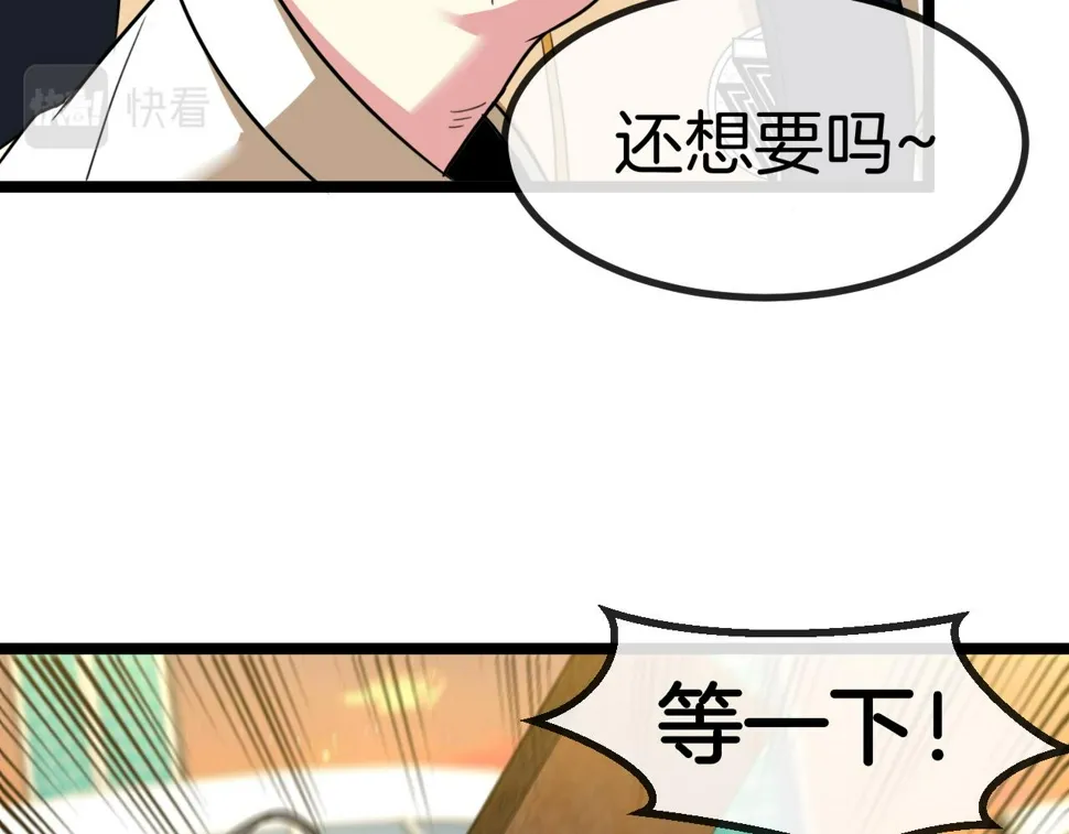 第81话：被人当枪使 第26页