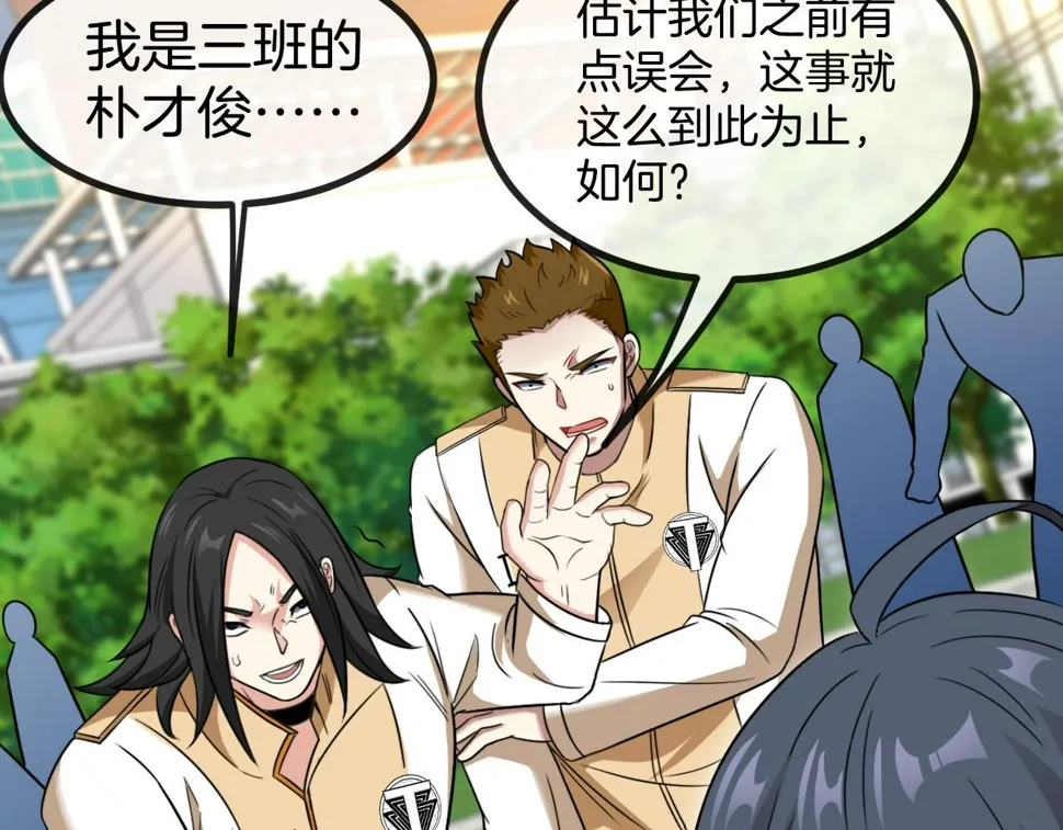 第81话：被人当枪使 第29页