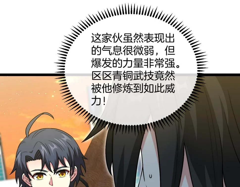 第81话：被人当枪使 第31页