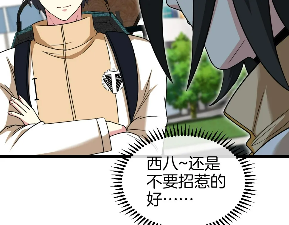 第81话：被人当枪使 第32页