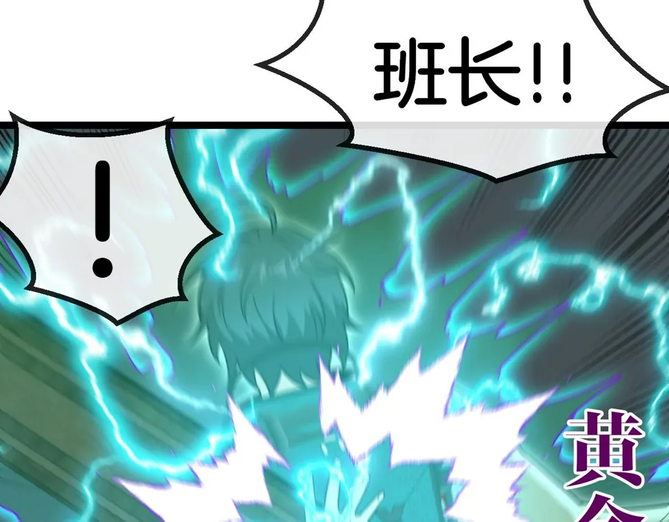 第81话：被人当枪使 第44页