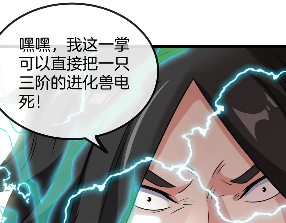 第81话：被人当枪使 第47页
