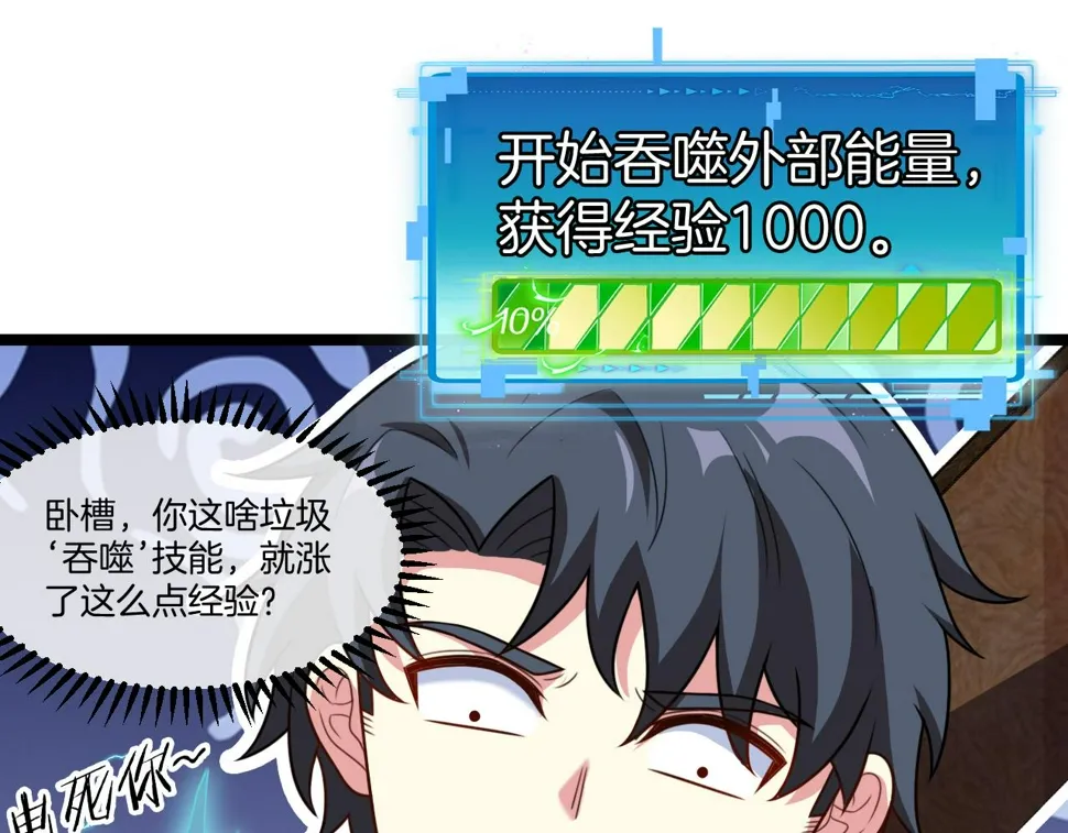 第81话：被人当枪使 第51页