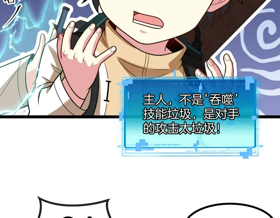 第81话：被人当枪使 第52页