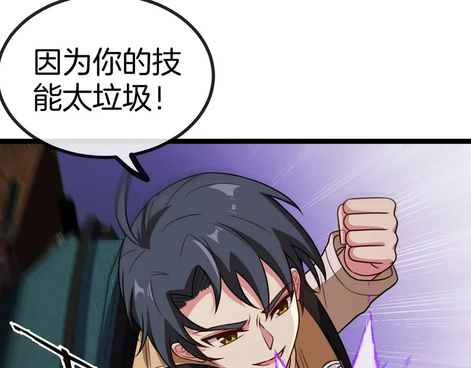 第81话：被人当枪使 第57页