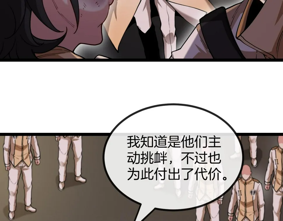第81话：被人当枪使 第66页