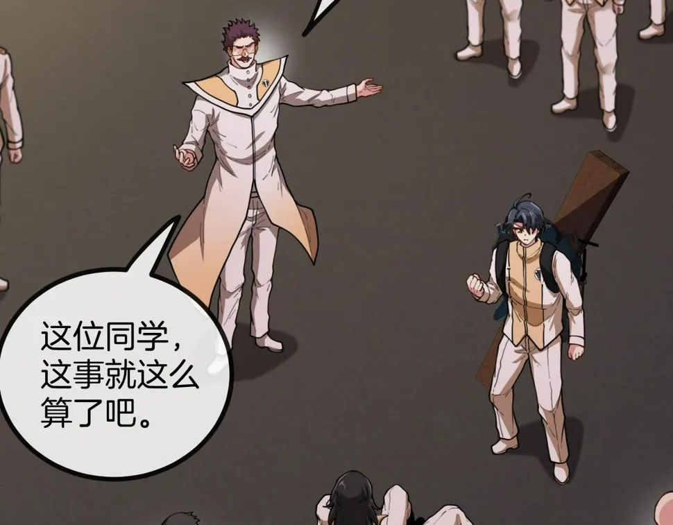 第81话：被人当枪使 第67页