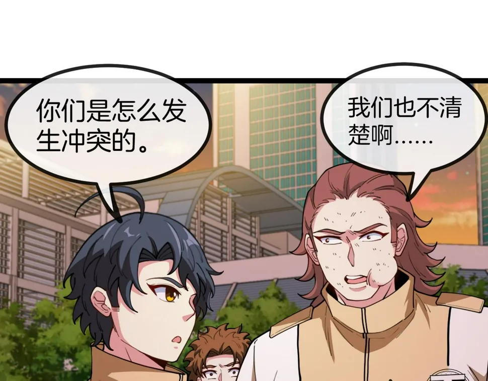 第81话：被人当枪使 第73页
