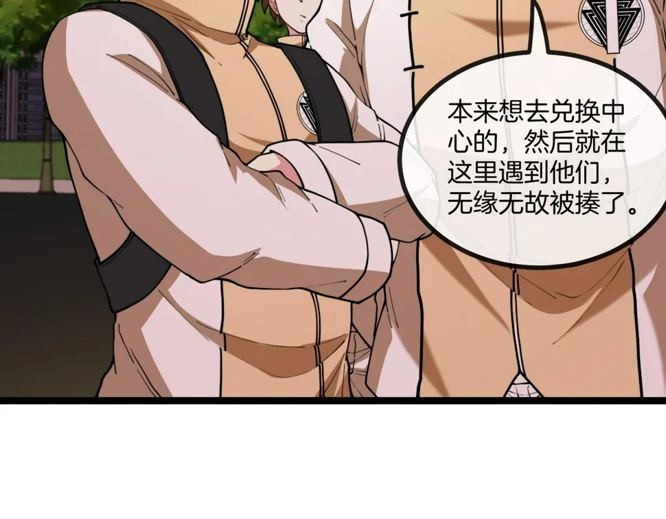 第81话：被人当枪使 第74页
