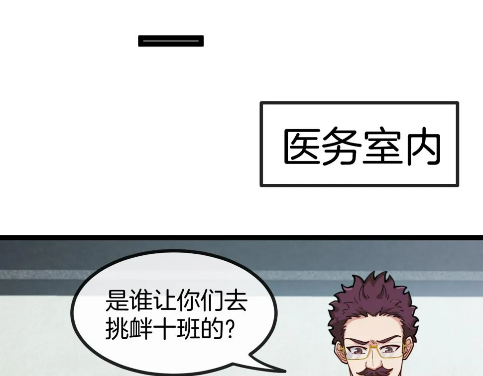 第81话：被人当枪使 第77页