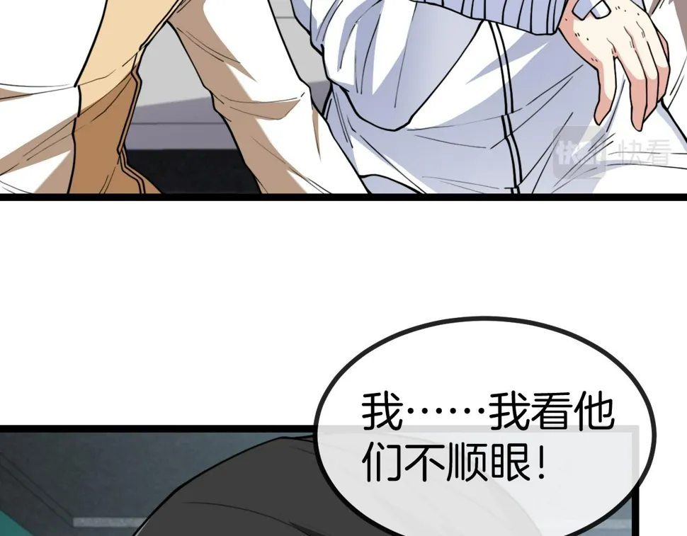 第81话：被人当枪使 第79页
