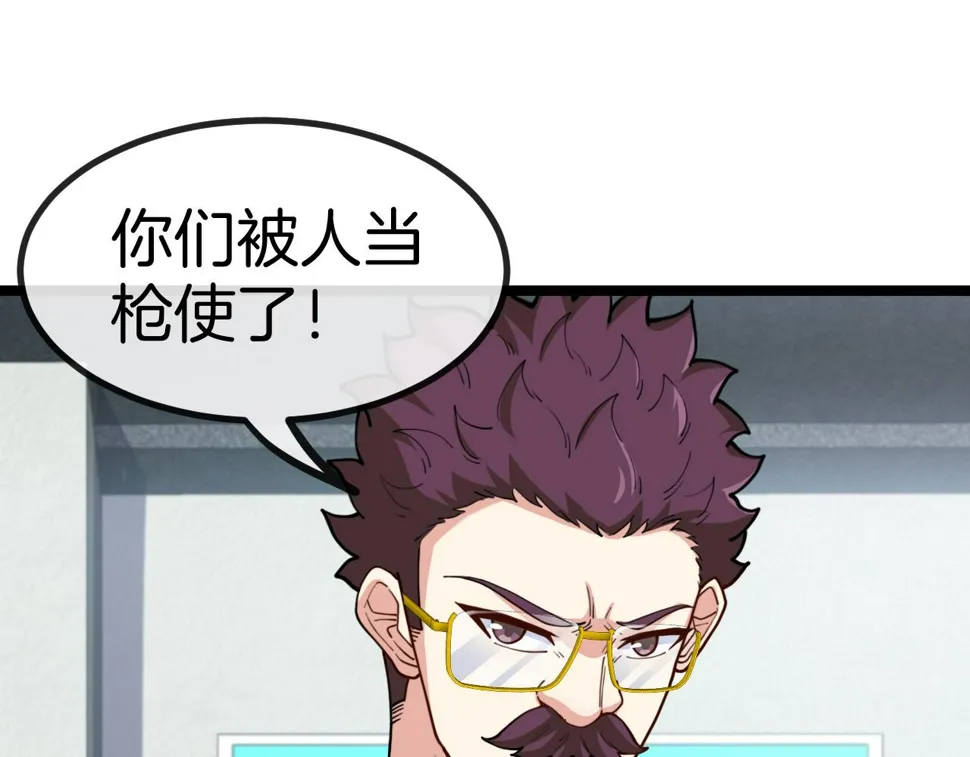 第81话：被人当枪使 第81页
