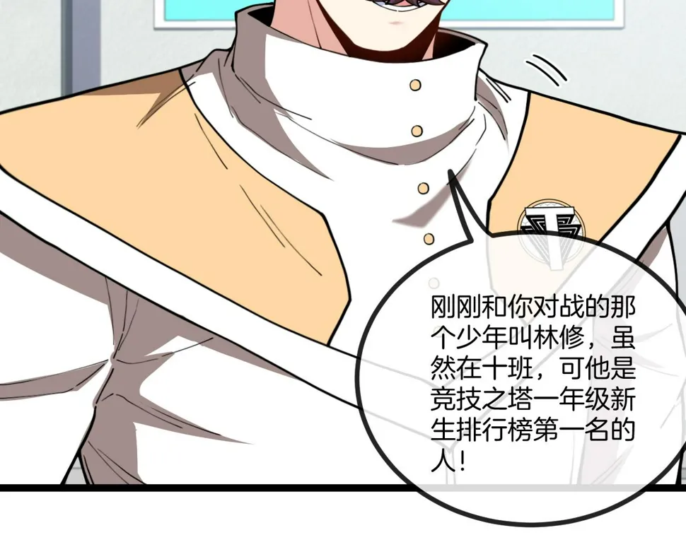 第81话：被人当枪使 第82页