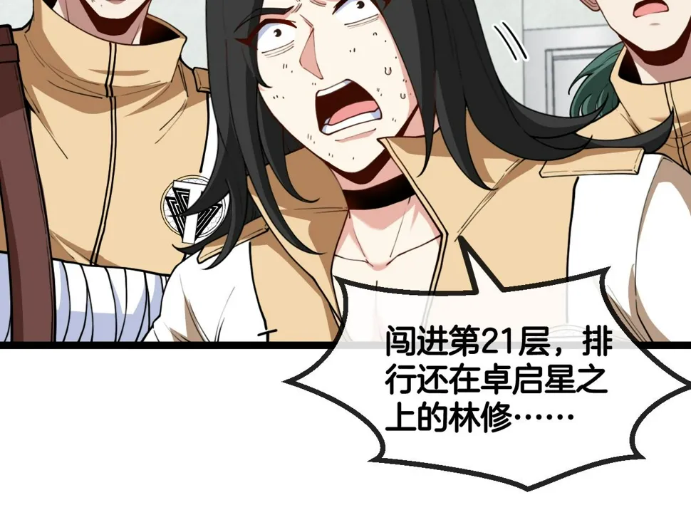 第81话：被人当枪使 第84页