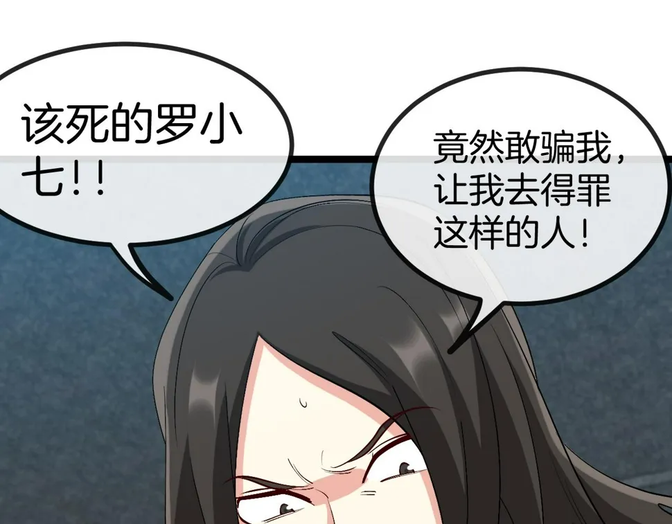 第81话：被人当枪使 第85页