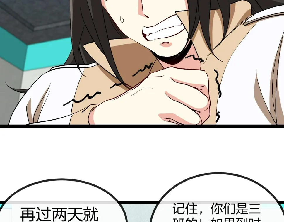 第81话：被人当枪使 第86页