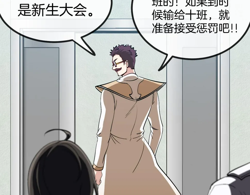 第81话：被人当枪使 第87页
