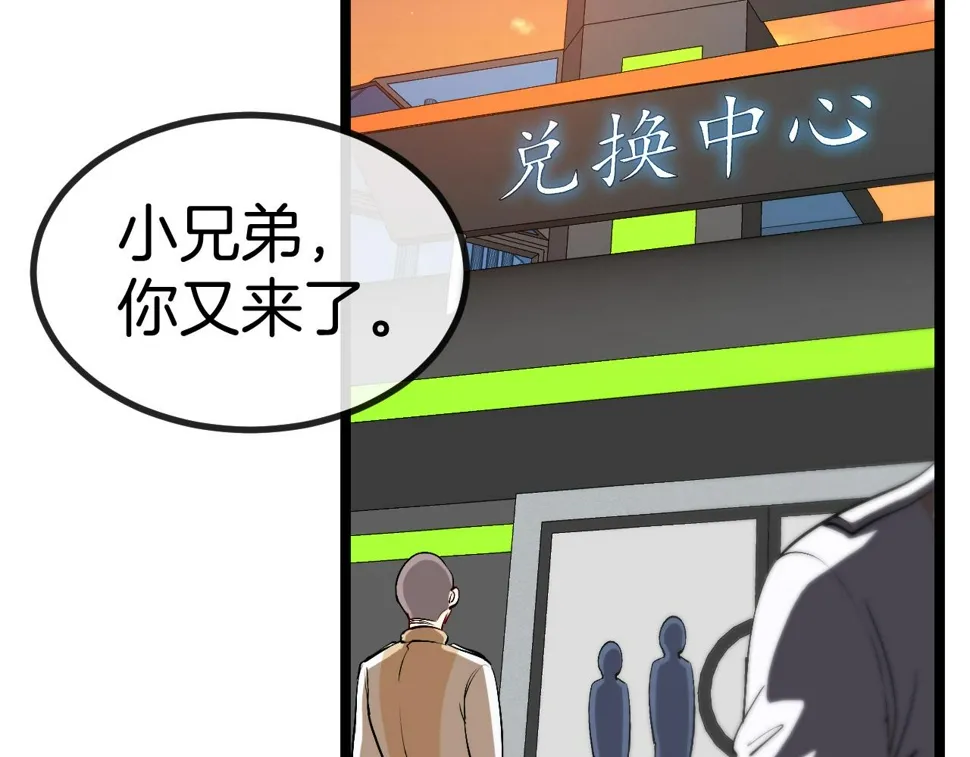 第81话：被人当枪使 第90页