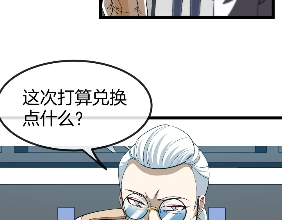 第81话：被人当枪使 第91页