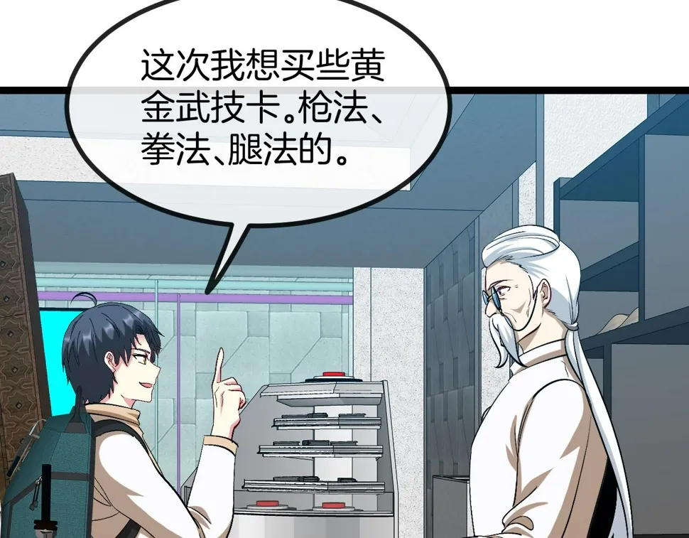 第81话：被人当枪使 第93页