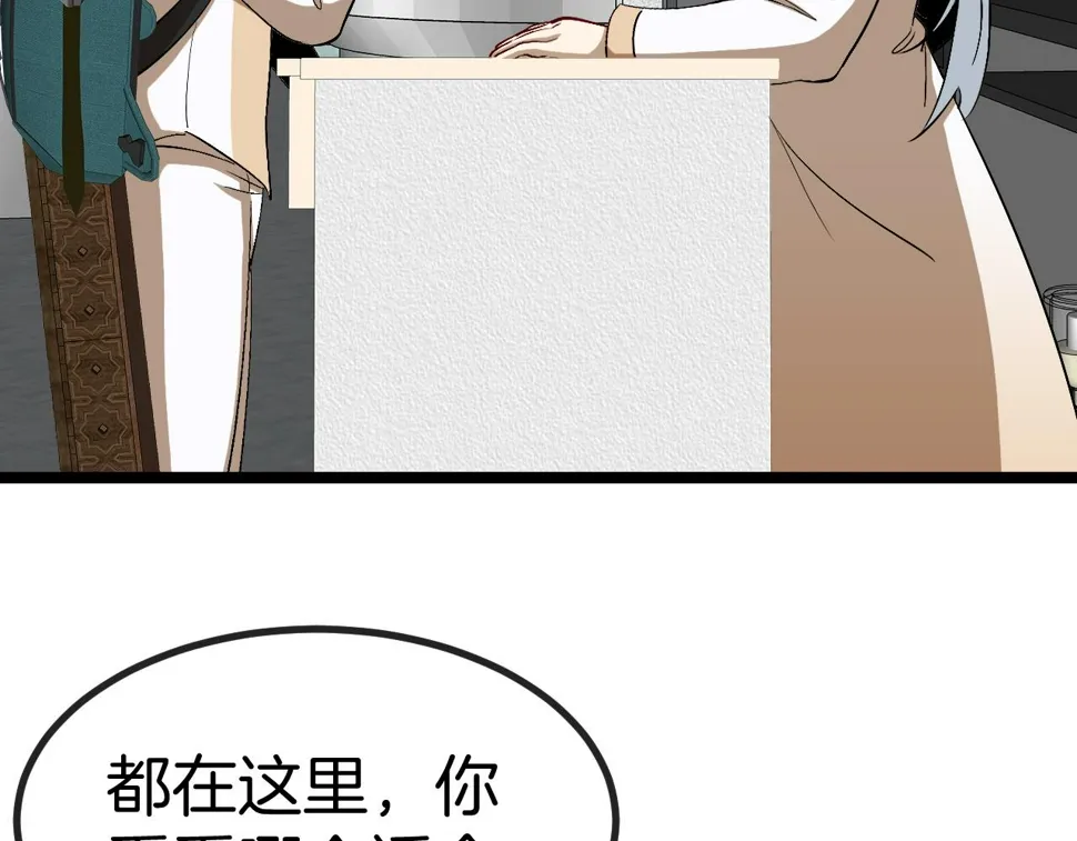 第81话：被人当枪使 第94页