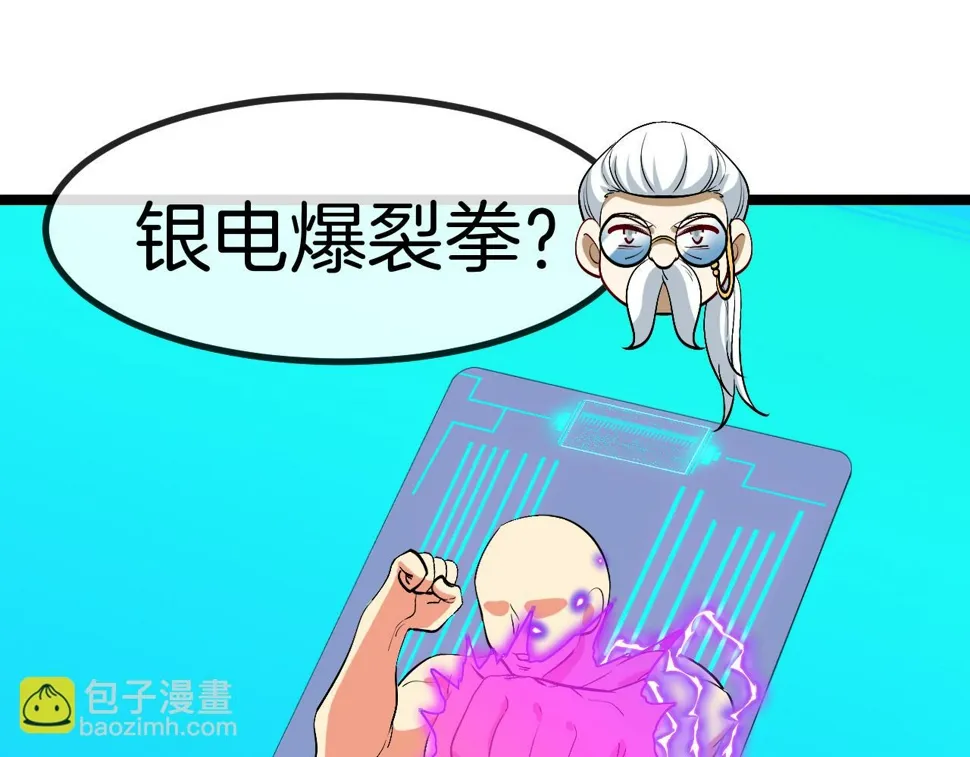 第81话：被人当枪使 第98页