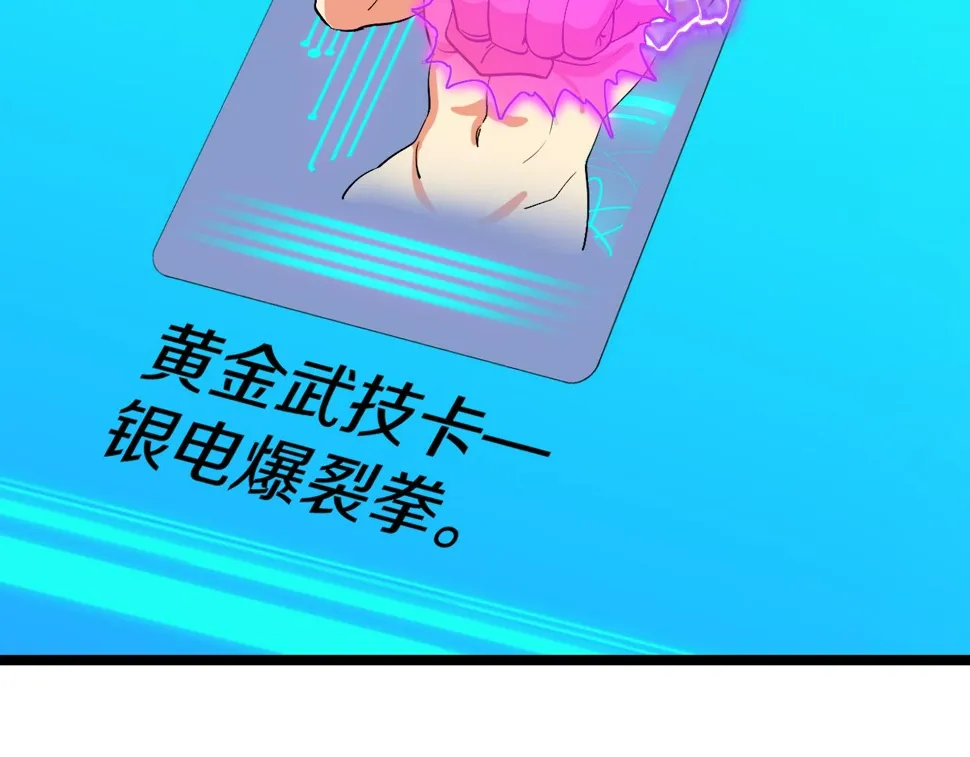 第81话：被人当枪使 第99页
