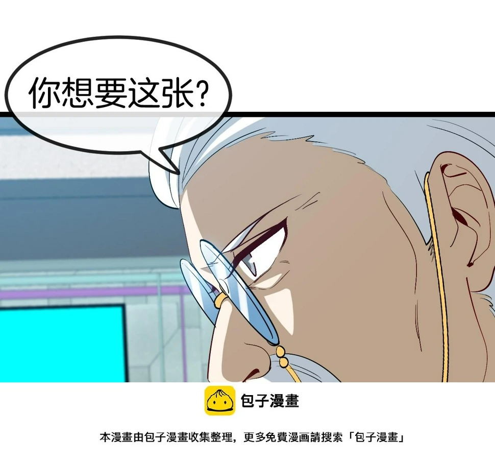 第81话：被人当枪使 第100页
