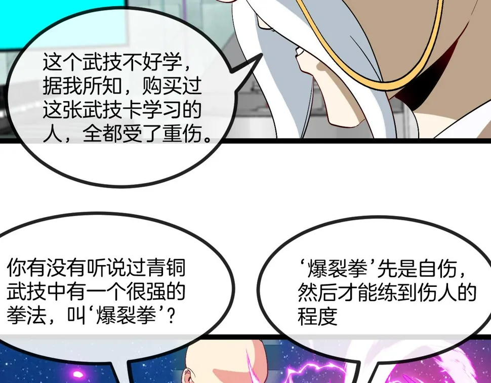 第81话：被人当枪使 第101页