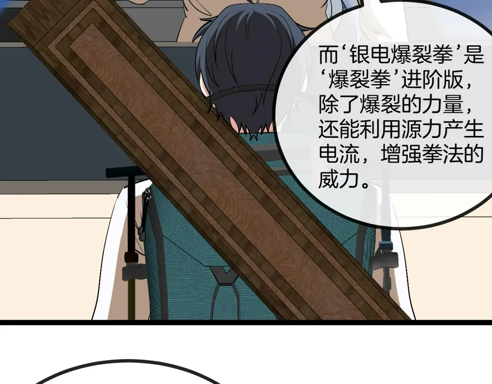 第81话：被人当枪使 第103页