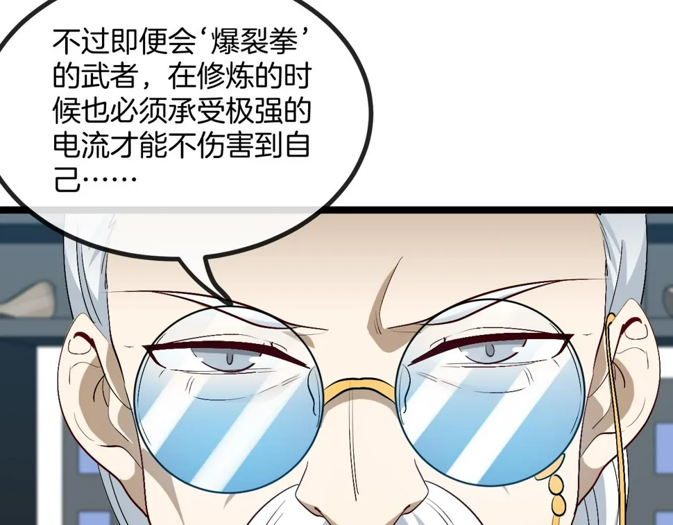 第81话：被人当枪使 第104页