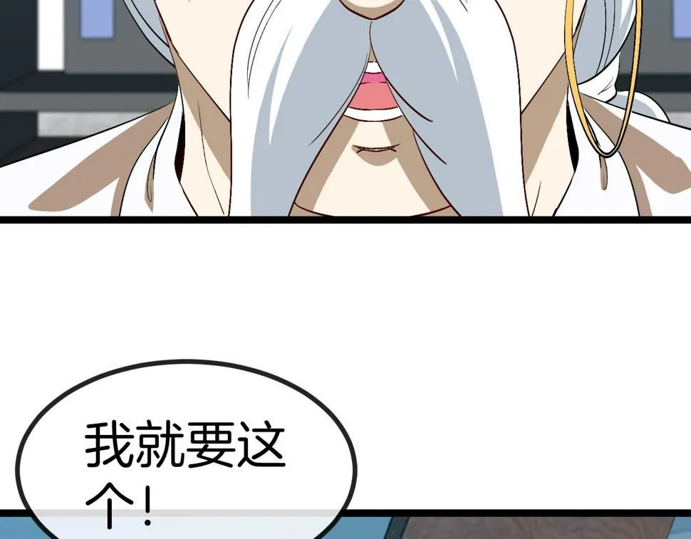 第81话：被人当枪使 第105页